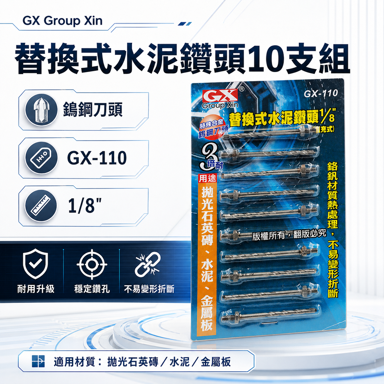 GX｜1/8" 3.2mm 鎖牙萬用水泥鑽頭｜拋光石英磚水泥薄金屬用鑽尾10支｜替換式-補充包｜GX-110｜罐裝版