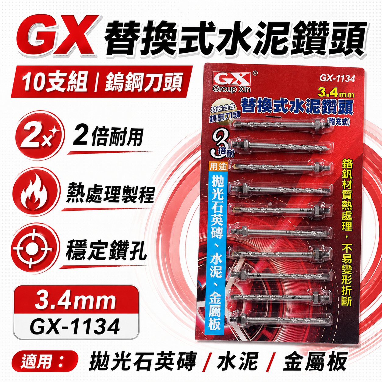 GX｜3.4mm 鎖牙萬用水泥鑽頭｜高張力螺絲用拋光石英磚用 水泥薄金屬用 替換式鑽尾10支｜GX-1134