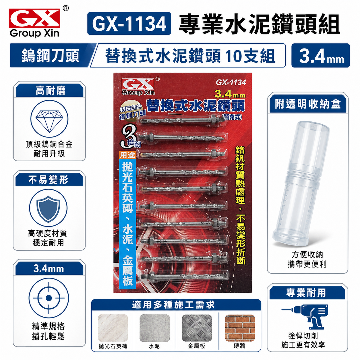 GX｜3.4mm 鎖牙萬用水泥鑽頭｜高張力螺絲用拋光石英磚用 水泥薄金屬用 替換式鑽尾10支｜GX-1134