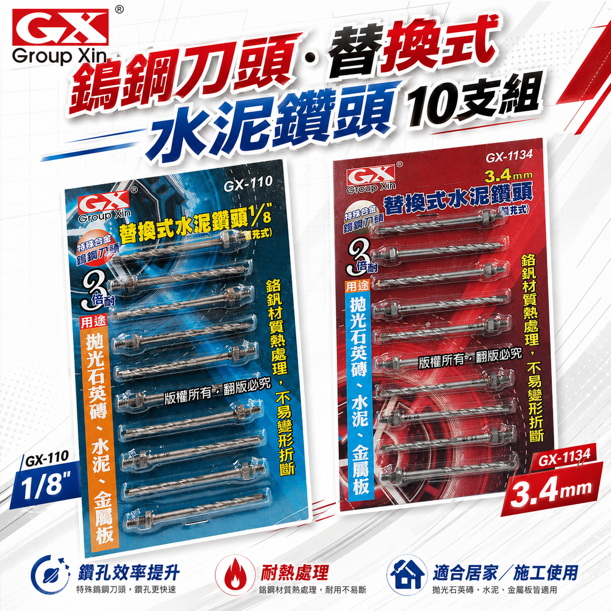 GX｜1/8" 3.4mm 鎖牙萬用水泥鑽頭｜拋光石英磚水泥薄金屬用鑽尾10支｜GX-110｜GX-1134｜補充包｜罐裝版