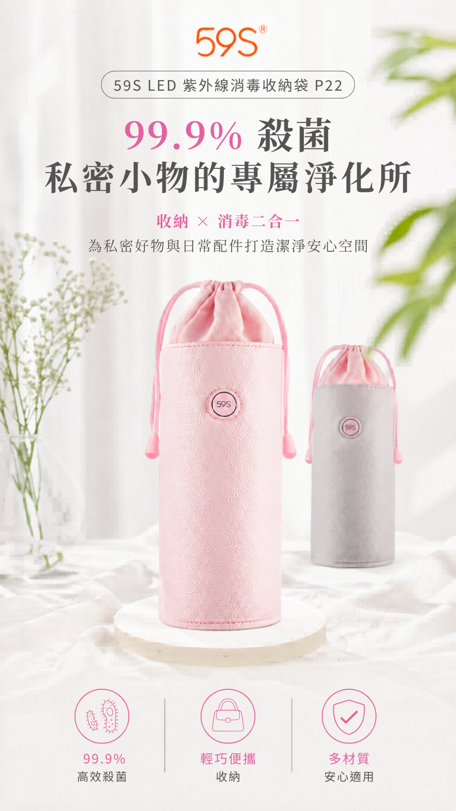 59S-紫外線消毒袋-私密玩具-深層淨化