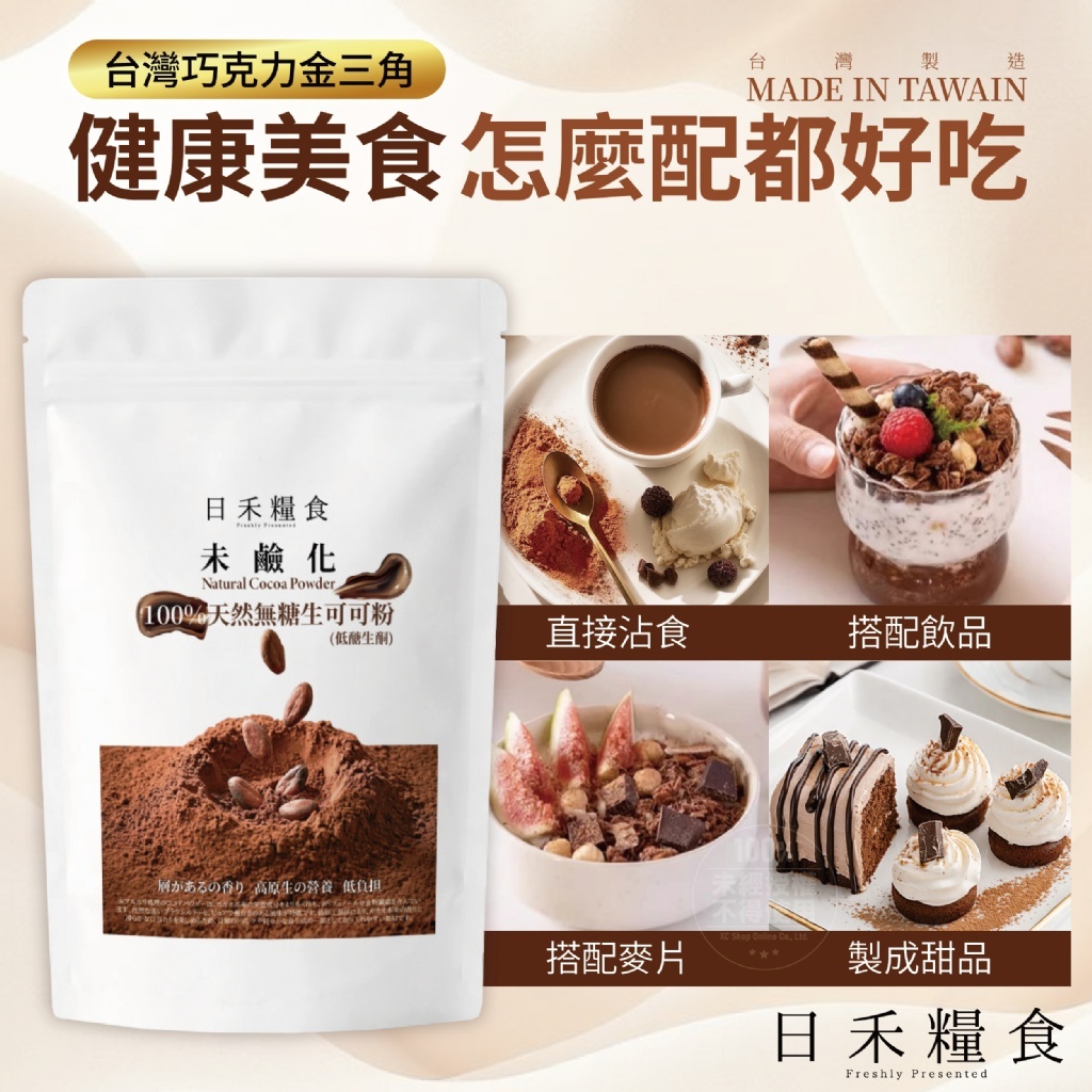 W21516 天然無糖生可可粉低醣生酮50g