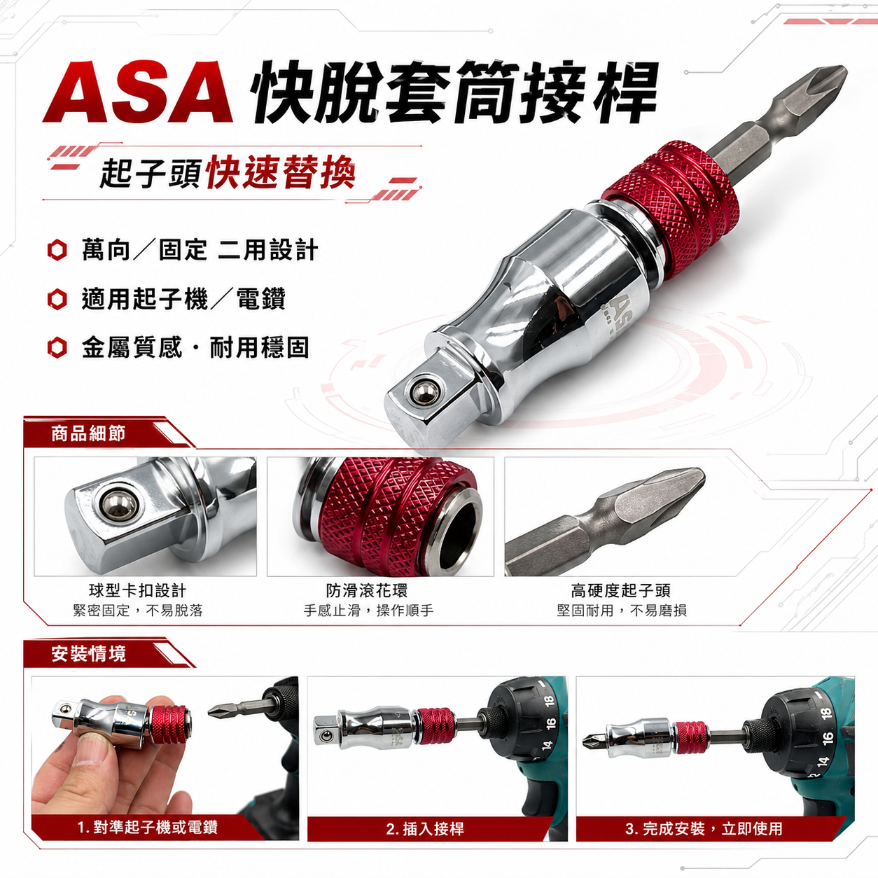 台灣製 ASA｜更換式 萬向+固定 三用起子頭轉3分套筒｜轉4分套筒接桿｜高扭力 轉接頭 萬向起子轉套筒接桿