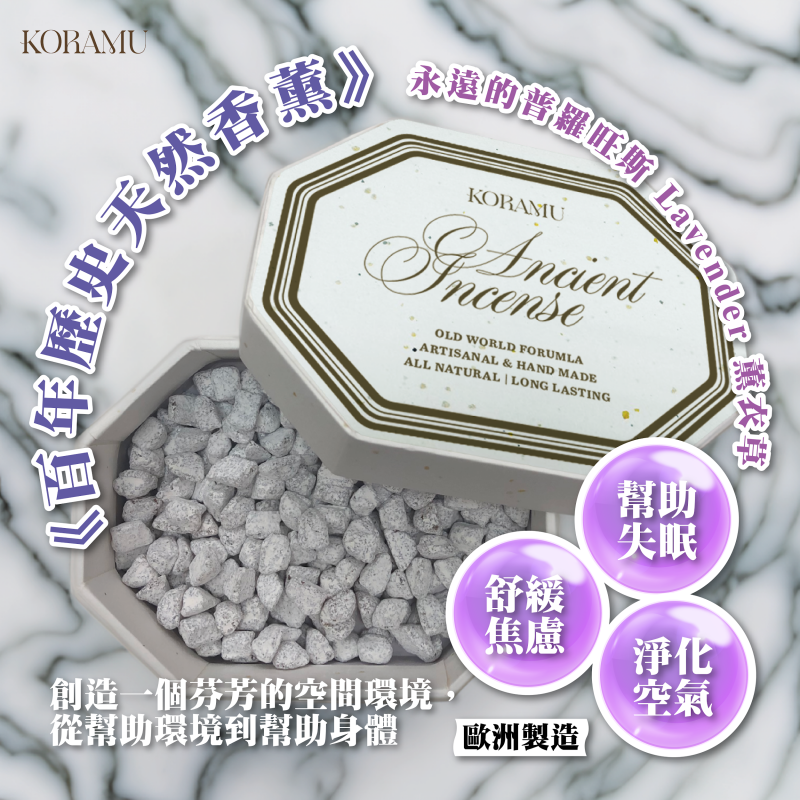 FRA-LLG0426-408 Lavender 薰衣草味香薰粒80G (A8)