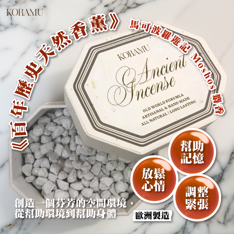 FRA-LLG0426-409 Moshos 麝香味香薰粒80G (A9)