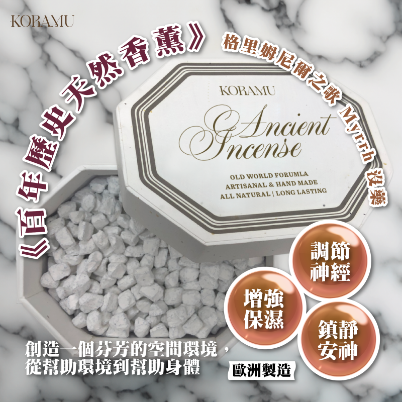 FRA-LLG0426-410 Myrrh 沒藥味香薰粒80G (A10)