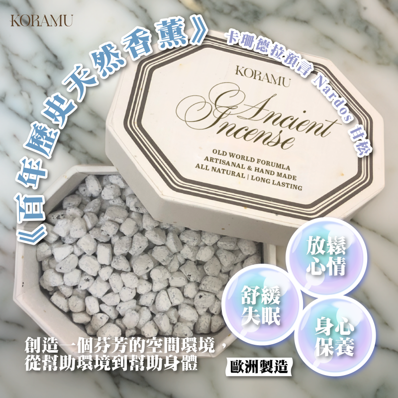 FRA-LLG0426-411 Nardos 甘松味香薰粒80G (A11)