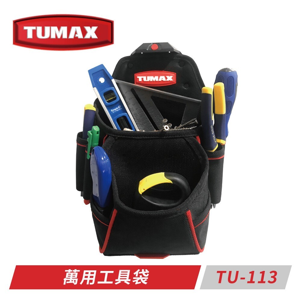 [出清特賣] TUMAX萬用工具袋 TU-113