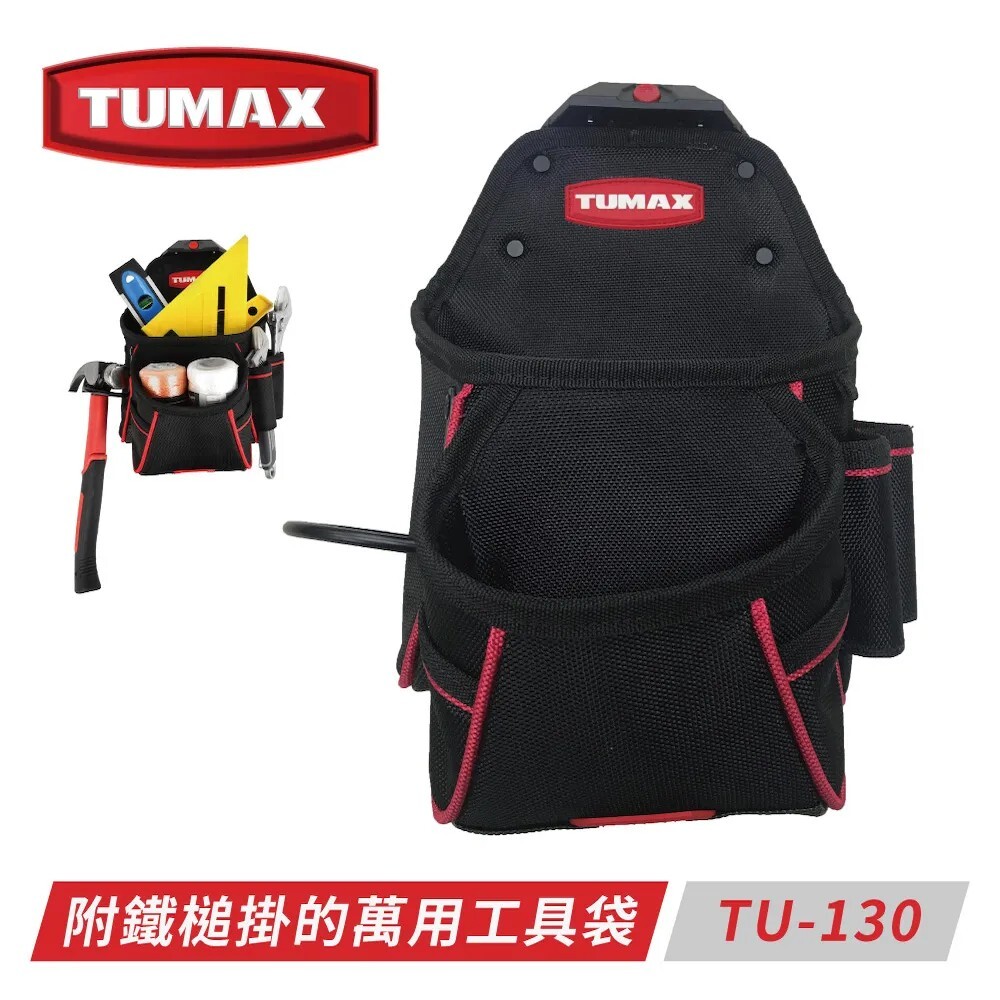 [出清特賣] TUMAX專業工具包帶鎚子套 TU-130