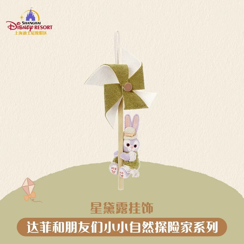 達菲 Duffy 與好友們 小小自然探險家系列 史黛拉露 星黛露 StellaLou 風車 造型 掛飾 擺飾品 -上海迪士尼樂園