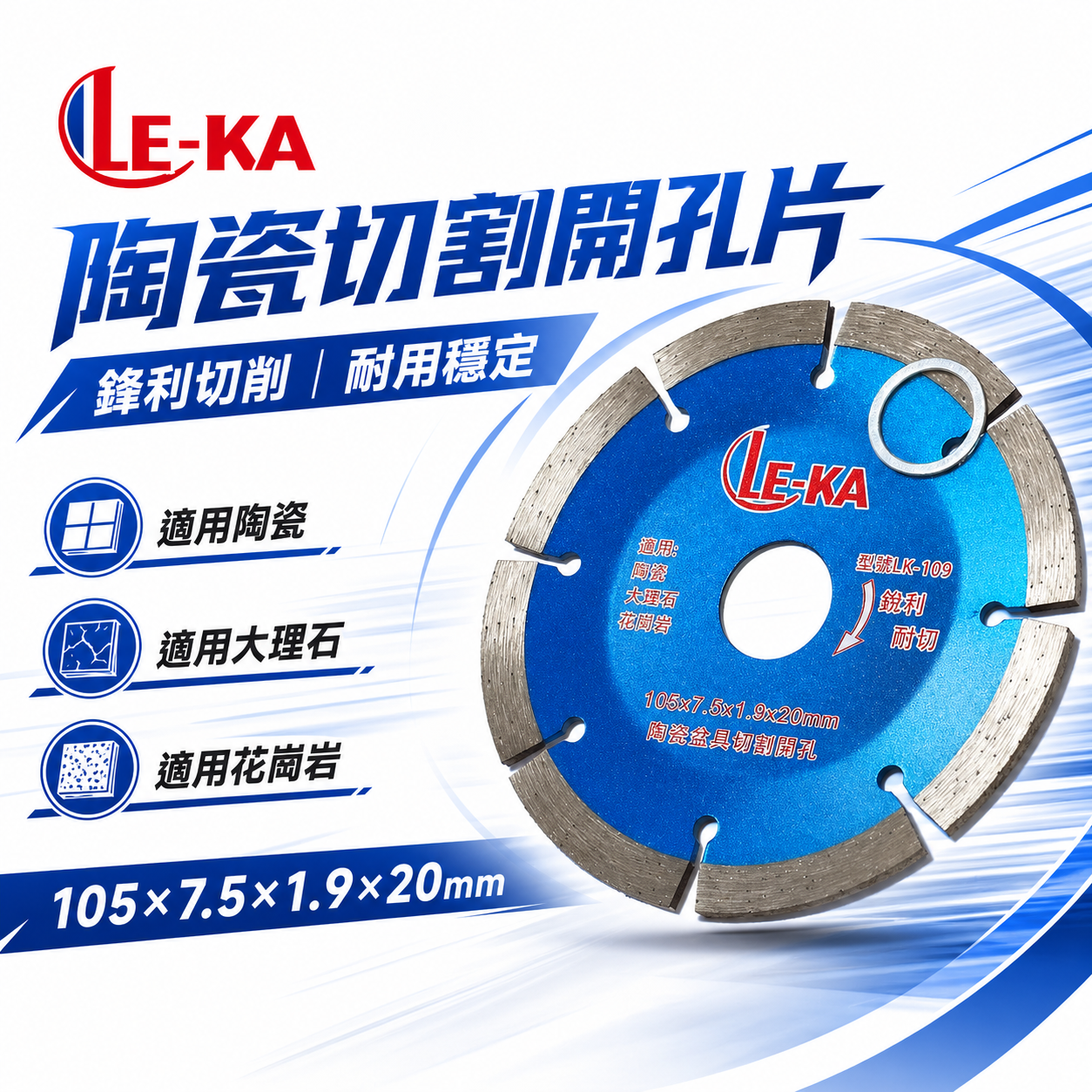KE-KA｜陶瓷盆具切割開孔｜4" 105mm 彎曲式鑽石鋸片 大理石 花崗岩 切割片 4吋切片｜LK-109