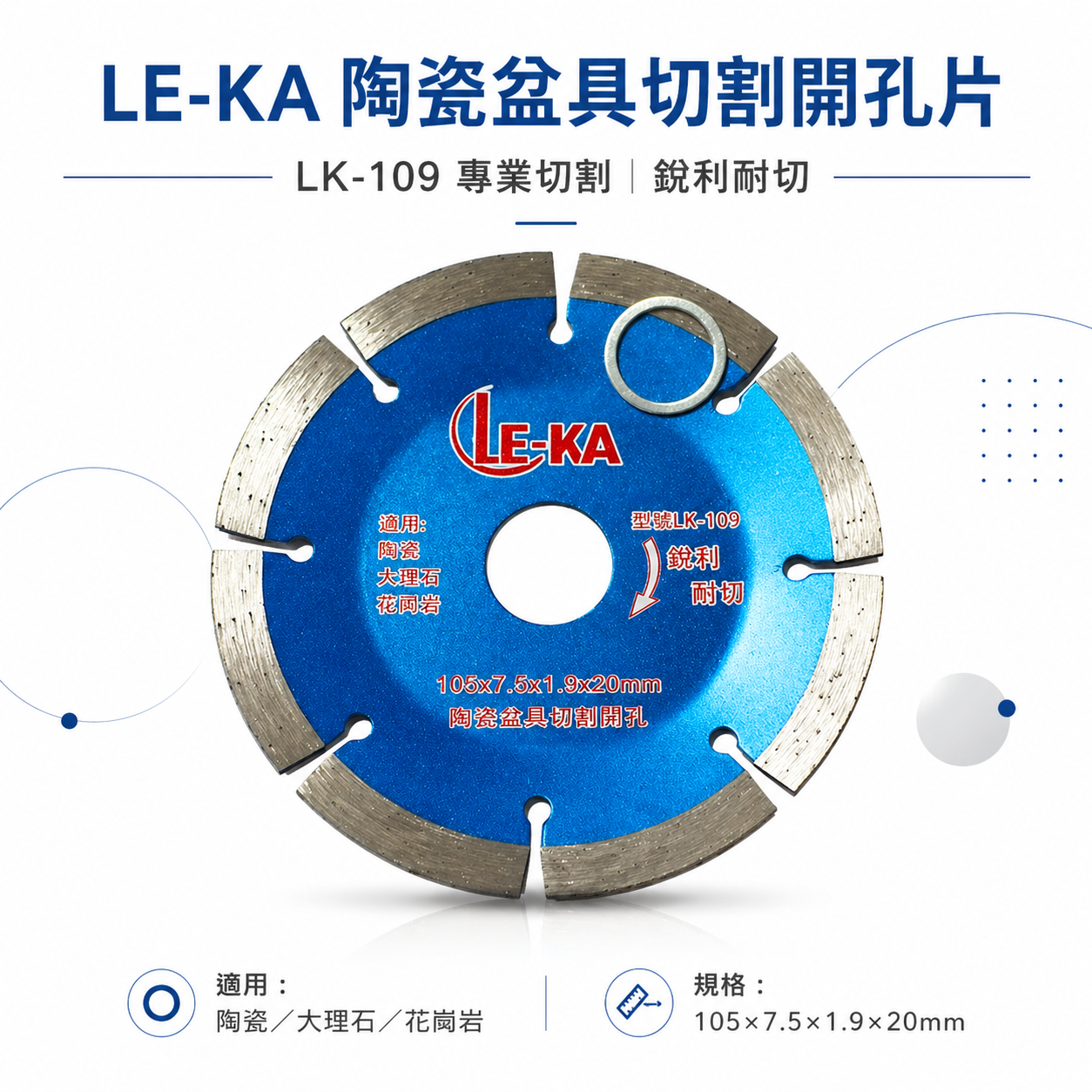 KE-KA｜陶瓷盆具切割開孔｜4" 105mm 彎曲式鑽石鋸片 大理石 花崗岩 切割片 4吋切片｜LK-109