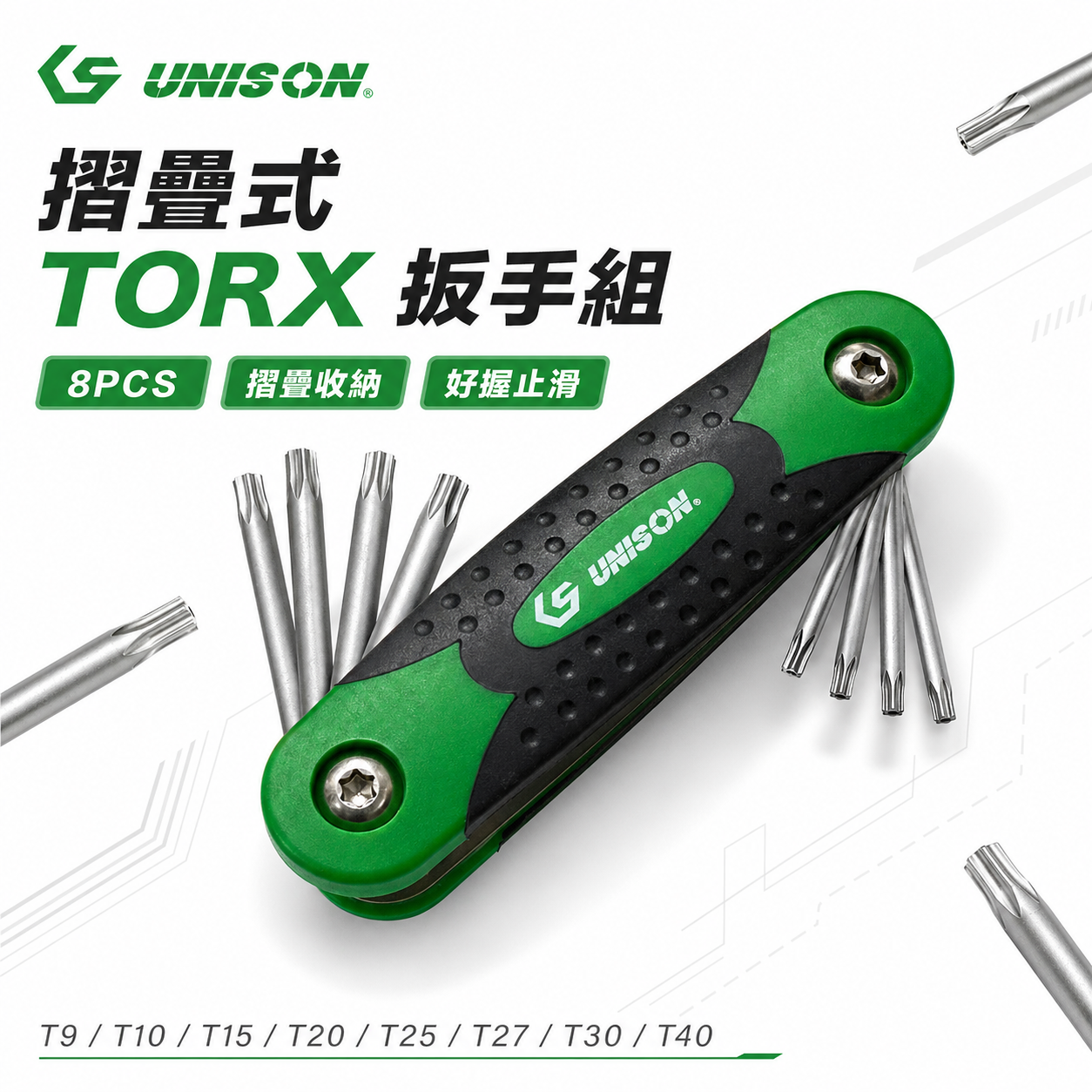 台灣製 UNISON｜規格 T9-T40 星型中空板手組8支組｜星型摺疊板手 起子｜UNI20408PRUS