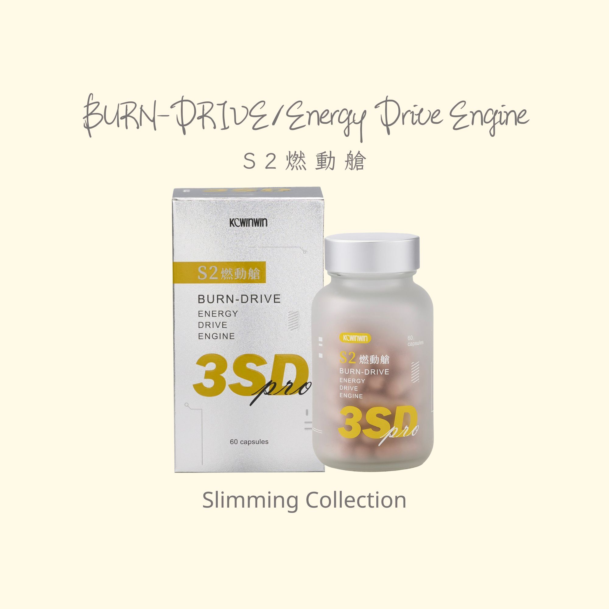 【3SD Pro 瘦身系列】S2 燃動艙