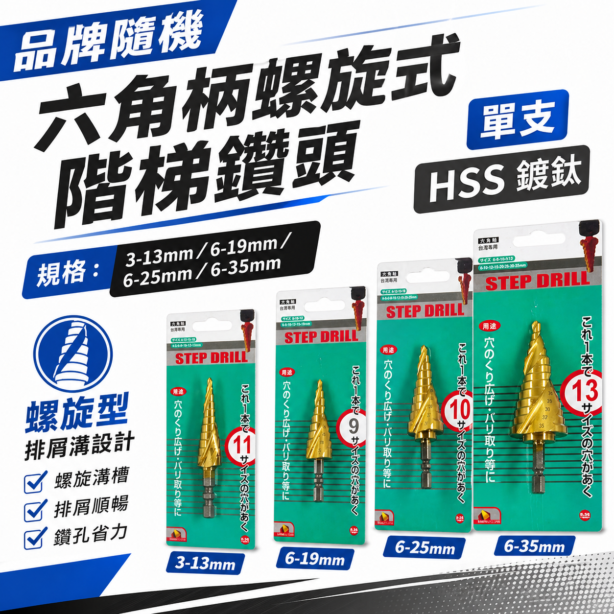 品牌隨機-螺旋｜HSS 金色鍍鈦六角軸螺旋式階梯鑽｜六角柄階梯鑽尾 白鐵不鏽鋼用階梯鑽頭 圓穴鑽開孔器｜零售