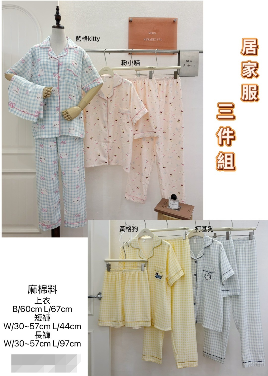 G6203-居家睡衣三件組