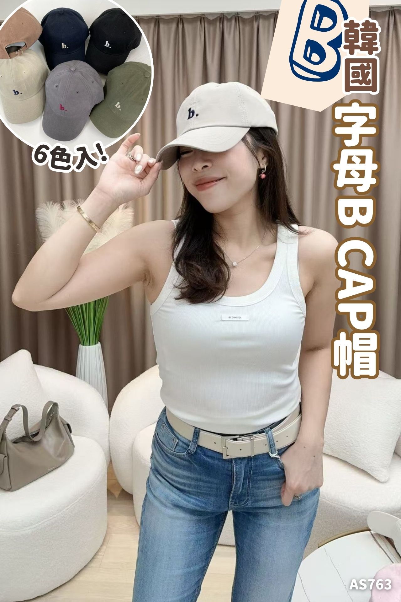 韓國字母B CAP帽-6色 #AS763