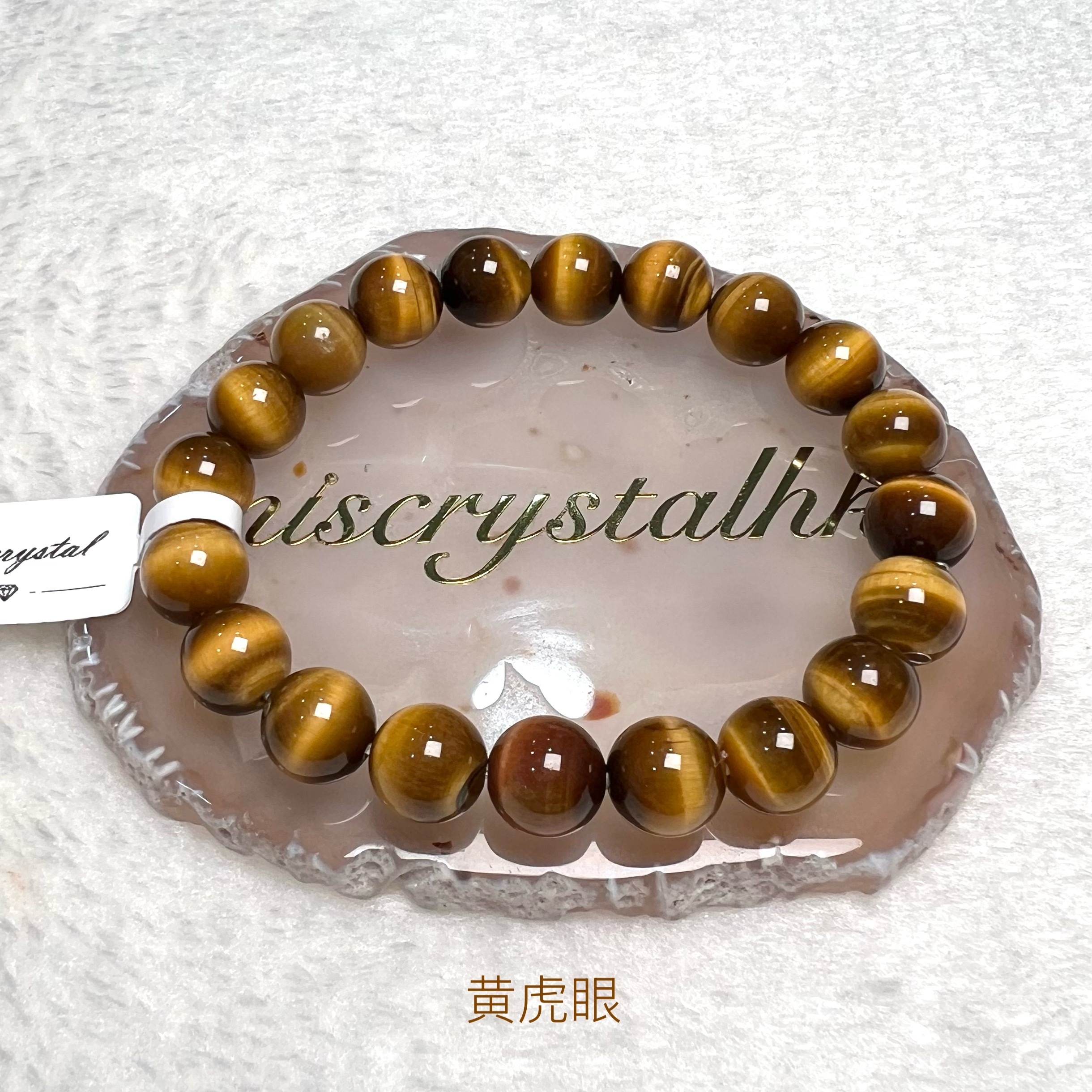 黃虎眼 10.5mm #Y171