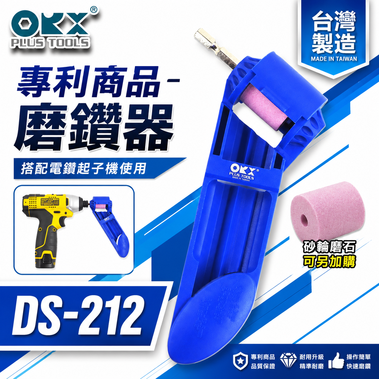 ORIX 台灣製｜範圍 2-12.5mm 研磨鑽頭 專利磨鑽器 磨鑽尾 電鑽磨鑽機 可折式調整角度 ORIX