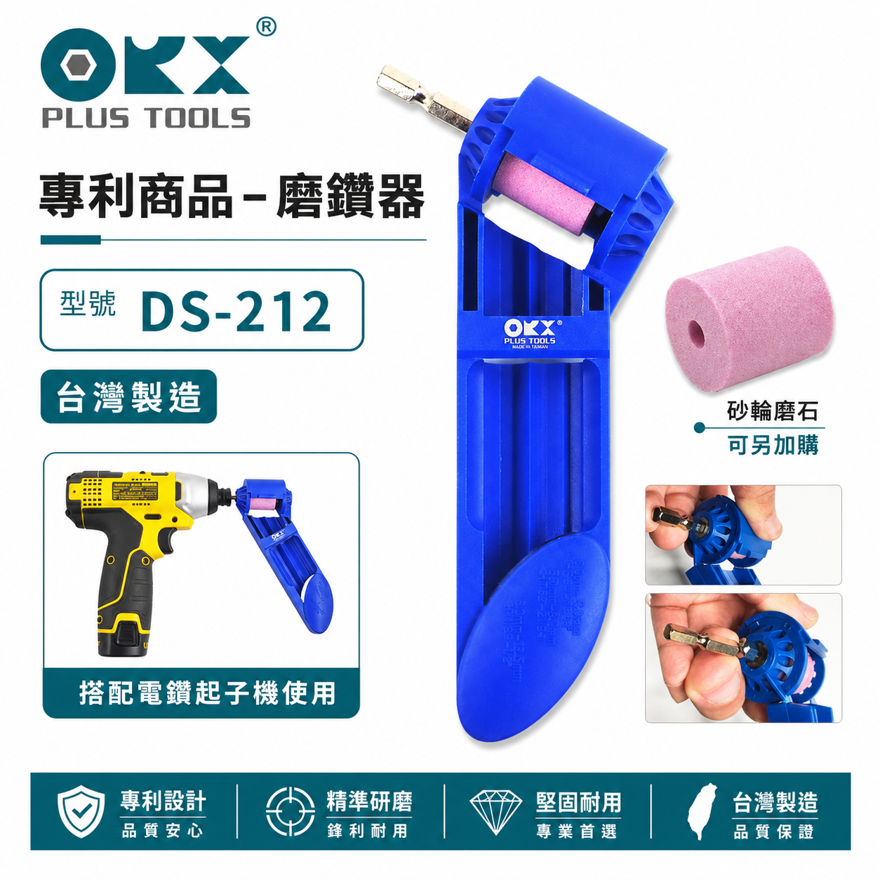 ORIX 台灣製｜範圍 2-12.5mm 研磨鑽頭 專利磨鑽器 磨鑽尾 電鑽磨鑽機 可折式調整角度 ORIX