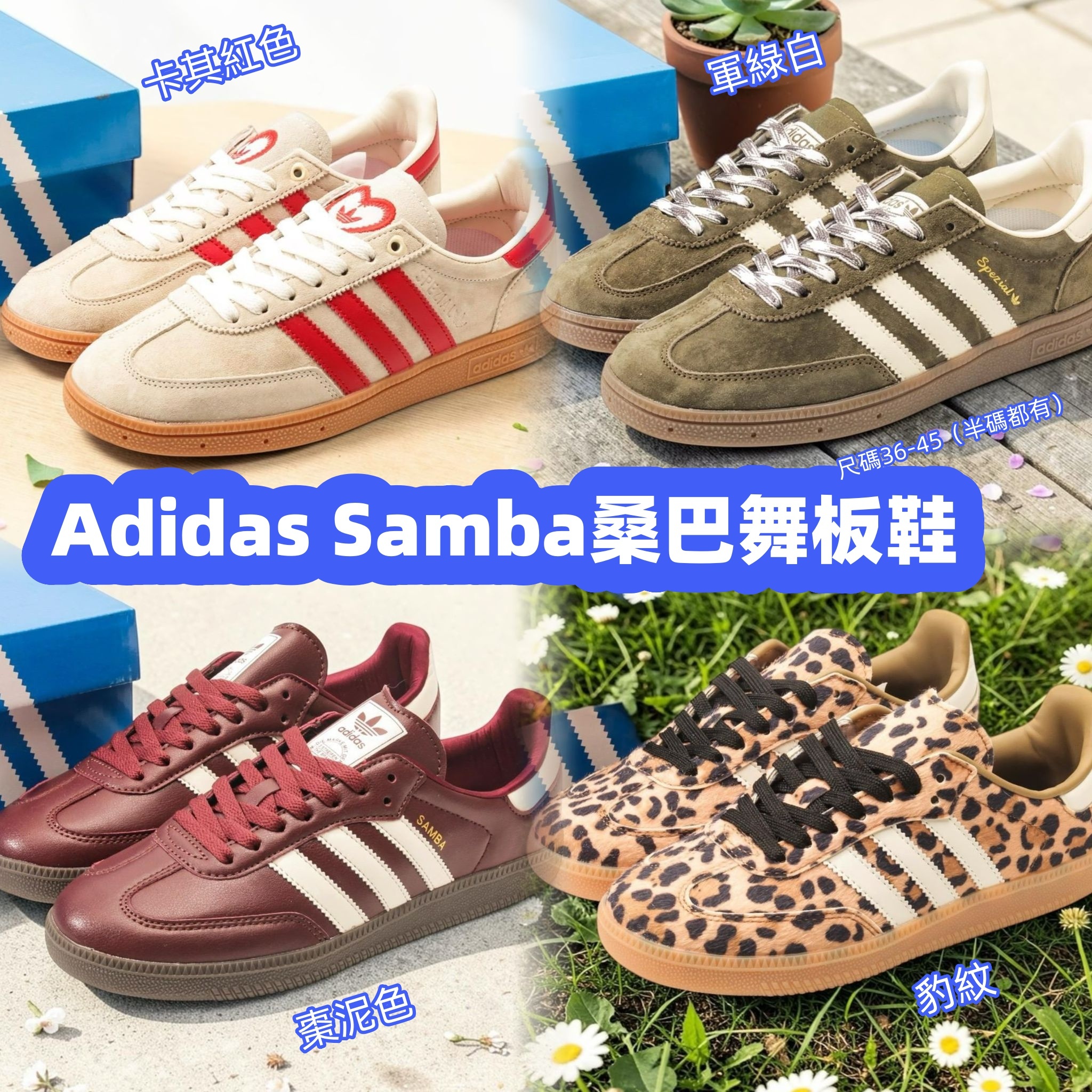 Adidas Samba桑巴舞板鞋