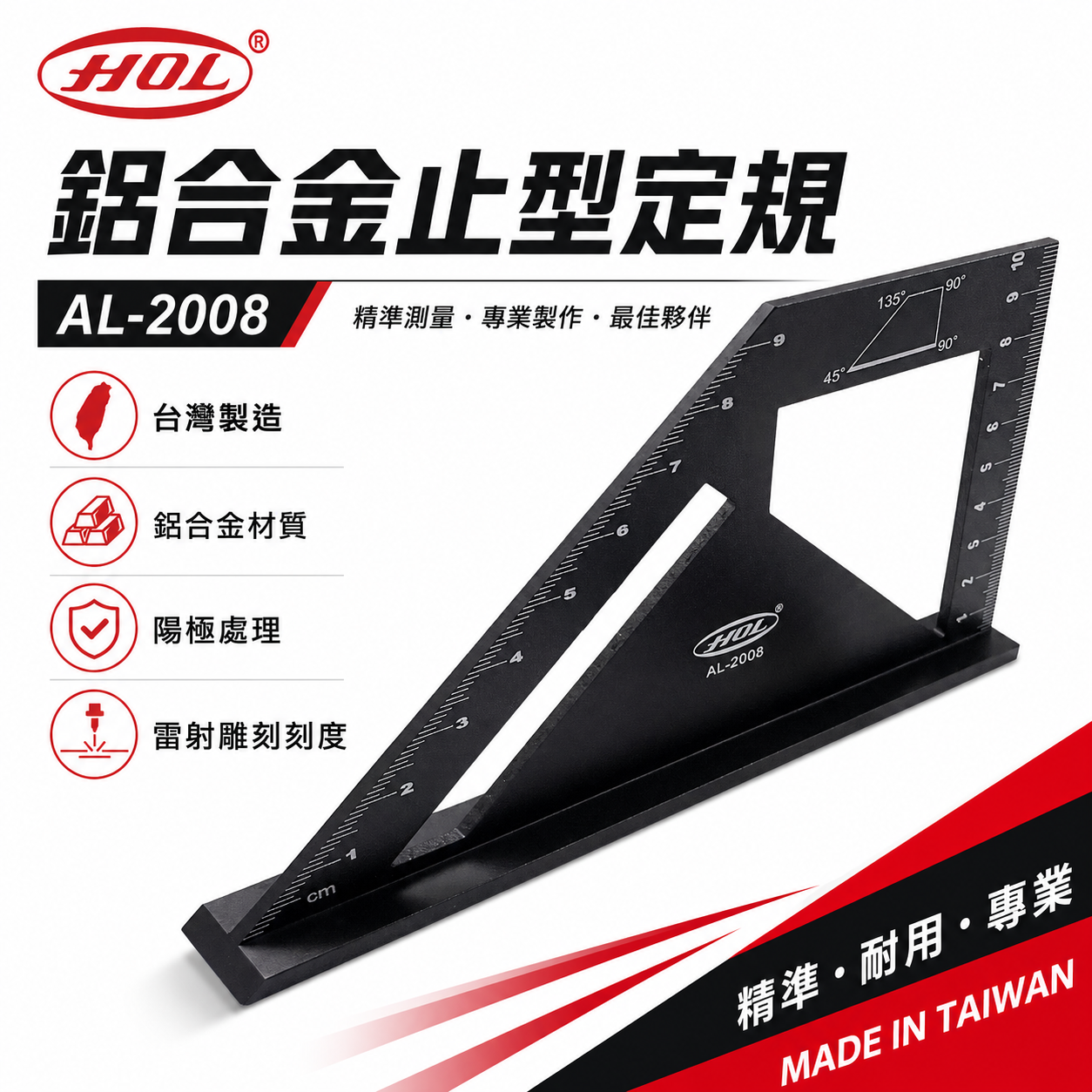 HOL｜黑色系-附刻度｜鋁合金止型規 止型定規 角規 固定規 角尺 角度尺 直角固定 方形規｜AL-2008