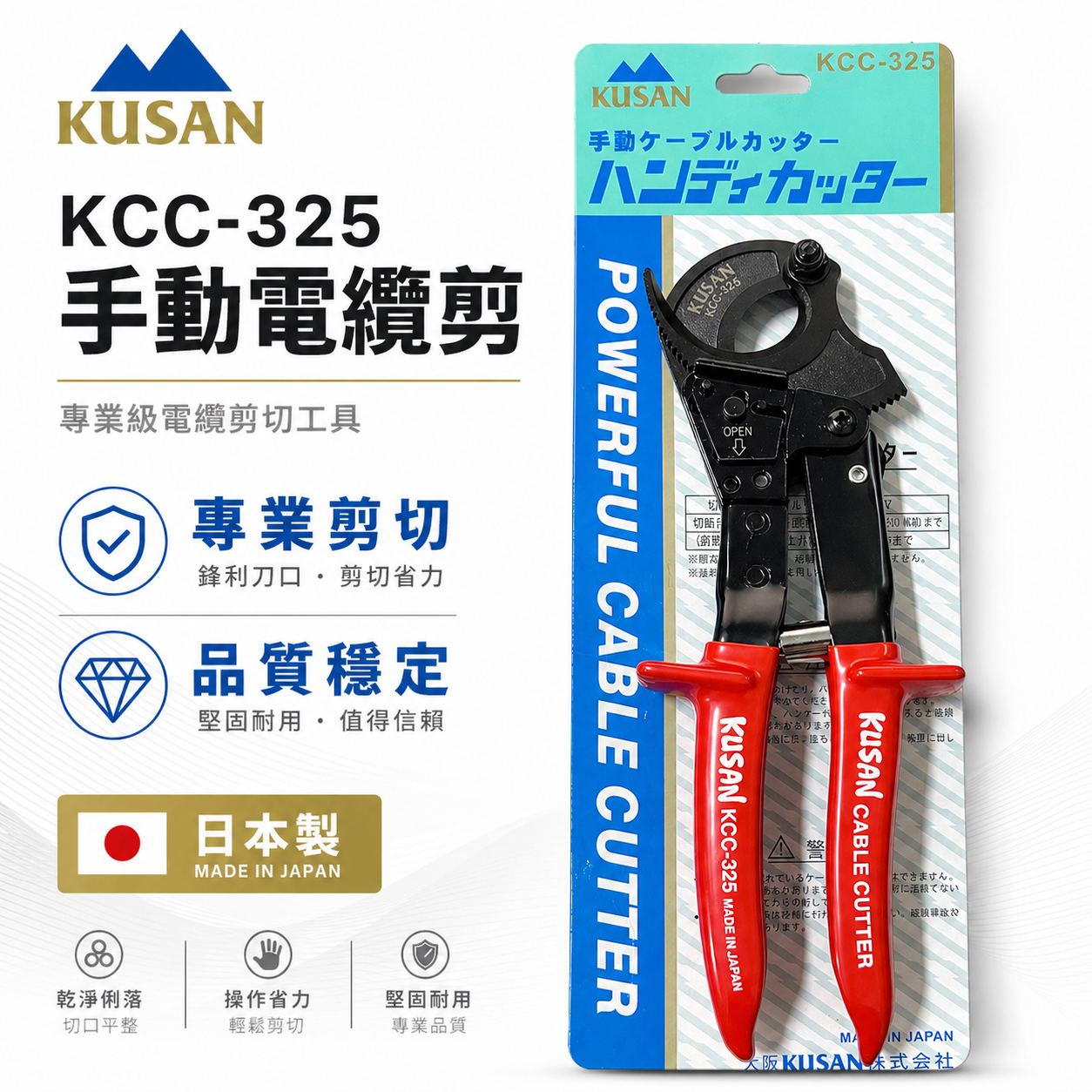 日本製 KUSAN｜日式棘輪式電纜剪 鋼絲電纜線 專業電纜線剪刀 機輪式電纜線剪 齒輪電工剪｜KCC-325