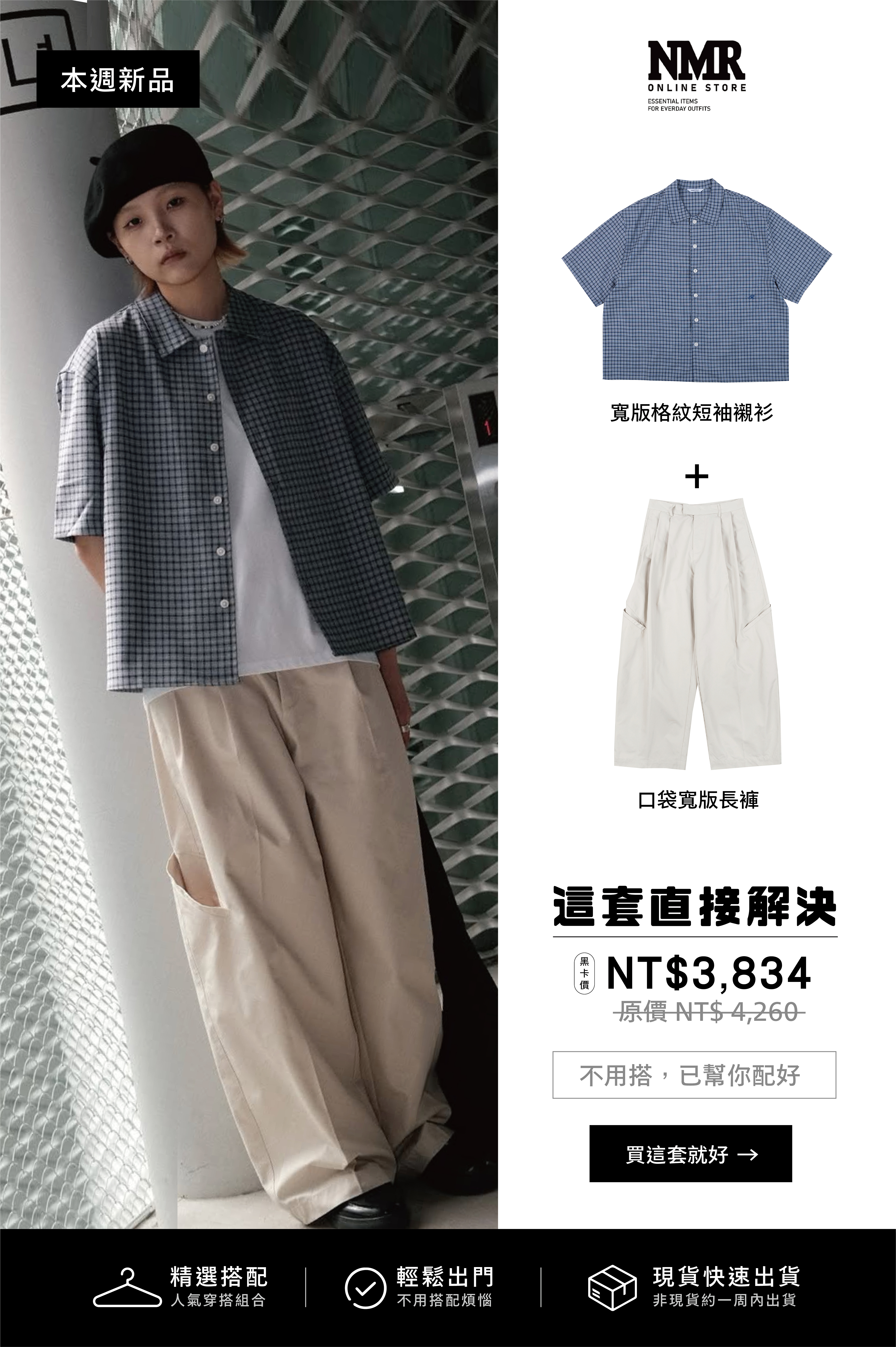NR 日常機能套裝