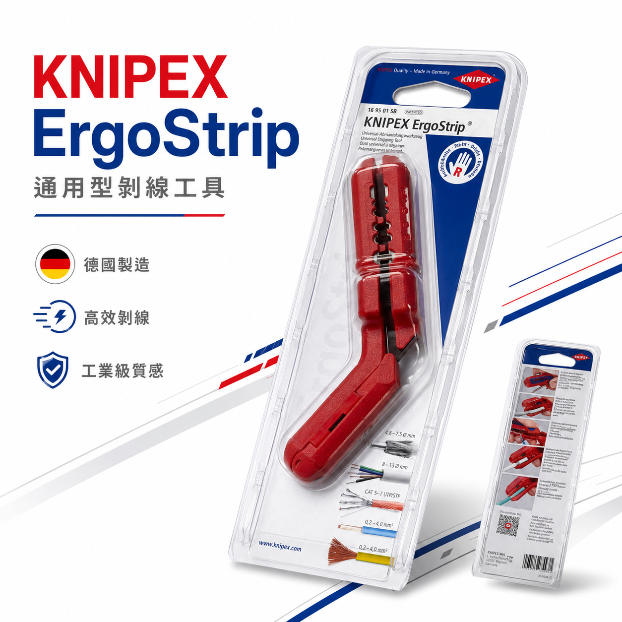 德國 K牌 KNIPEX｜16 95 01 SB｜剝線鉗 剝皮鉗｜ErgoStrip 萬用電纜剝線鉗｜右手款