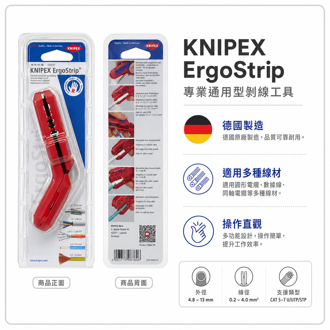 德國 K牌 KNIPEX｜16 95 01 SB｜剝線鉗 剝皮鉗｜ErgoStrip 萬用電纜剝線鉗｜右手款