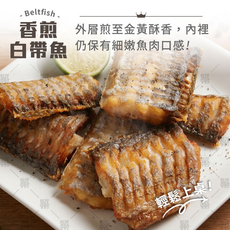 香煎白帶魚－外層煎至金黃酥香，內裡仍保有細嫩魚肉