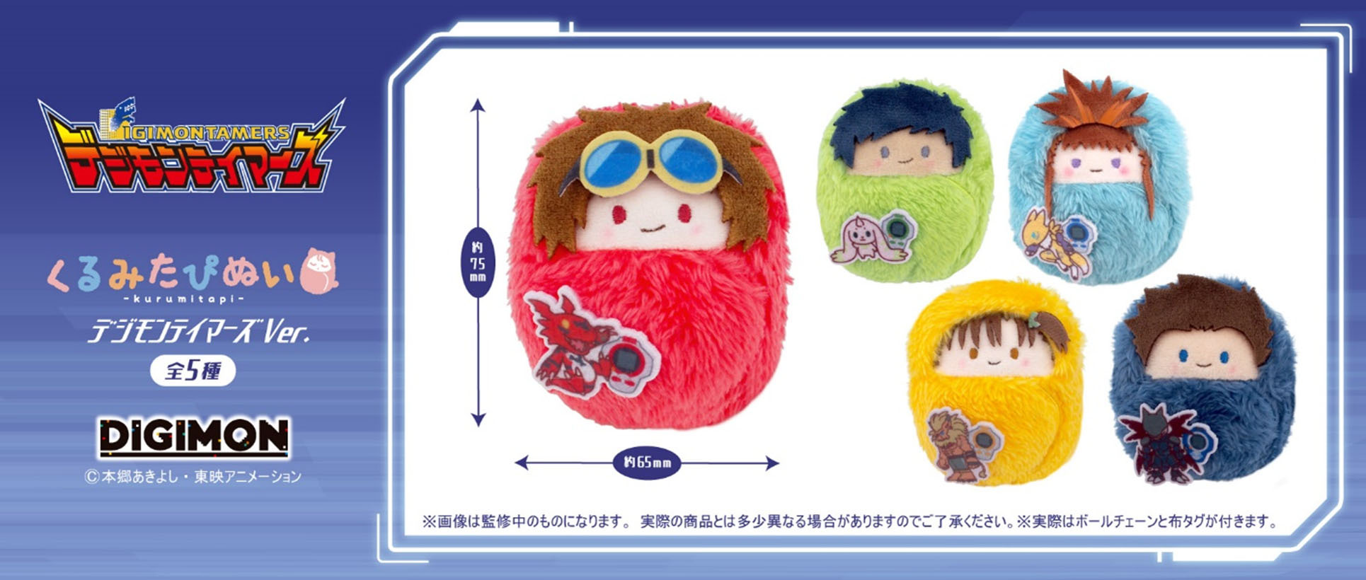 Ensky "Digimon Tamers" Kurumi Tapi-nui Roll Pearl Plush Toy