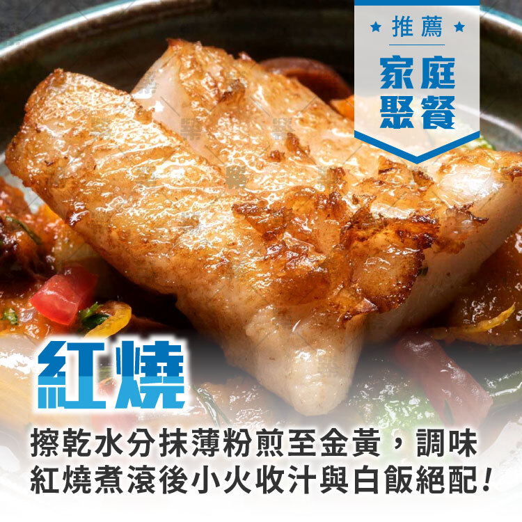 家庭聚餐推薦:紅燒阿拉斯加紅魚片