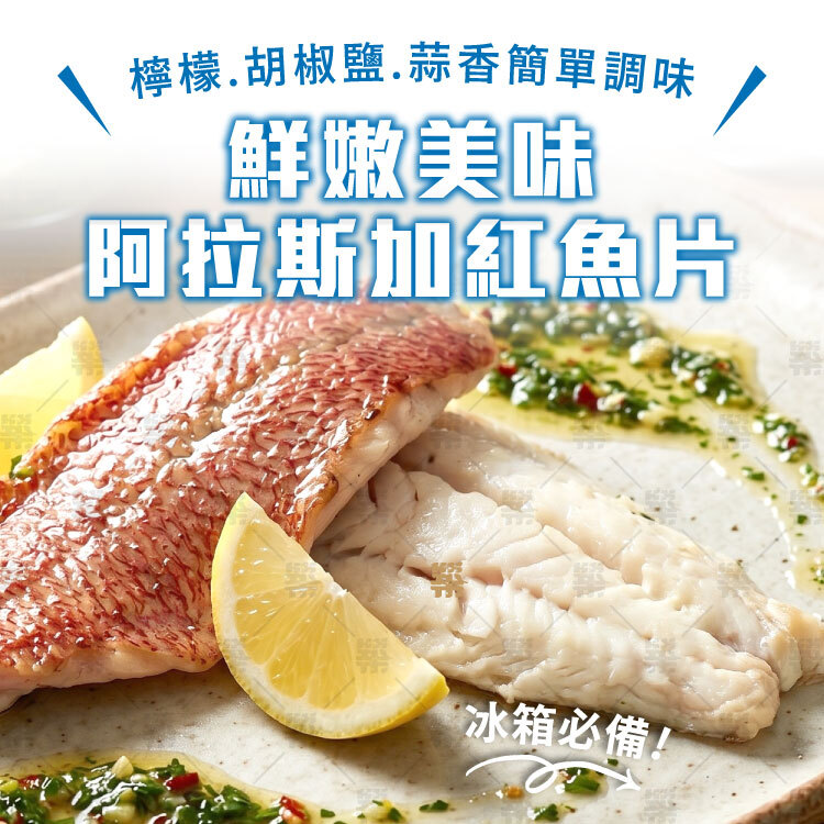 紅魚片的鮮甜與彈嫩口感