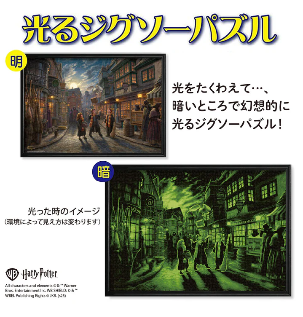 閃亮拼圖 1000 片「哈利波特™對角巷™」(夜光)