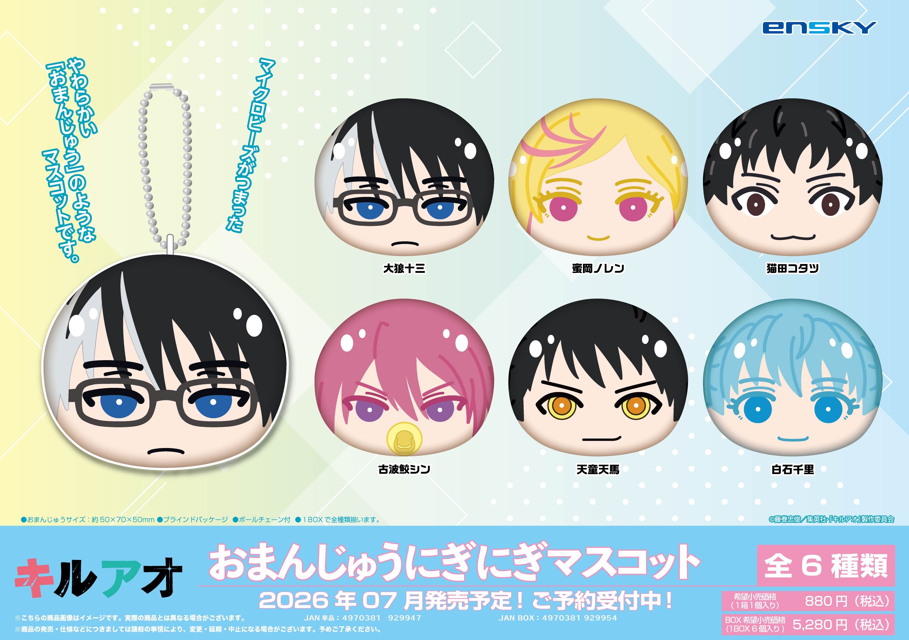 Ensky "Killer Youth" Dango Charm BOX