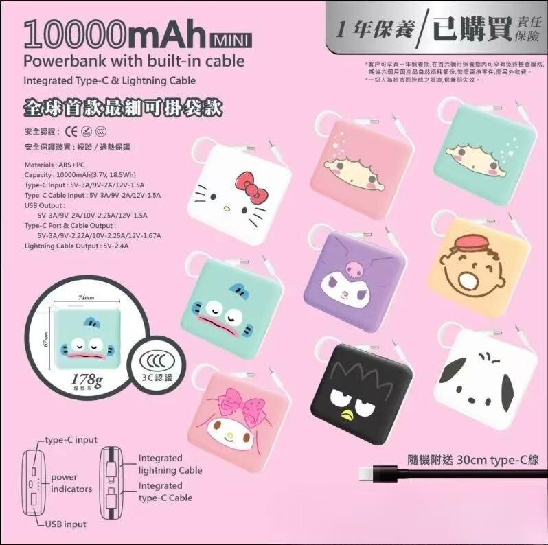 🌟【Sanrio迷必搶！全球首款超輕巧掛繩Powerbank】🌟 極致細 帶C + L 線 *有CCC+CE認證✈️任飛* -M