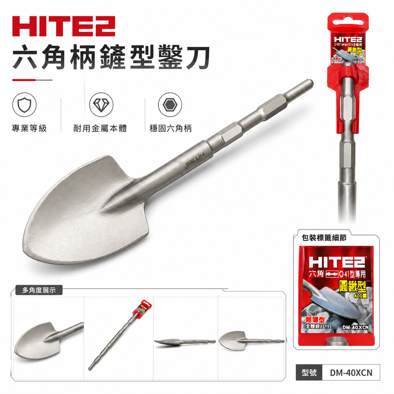 HITE2｜H41型 電動鎚用鐵鏟 電動鎚圓鍬型水泥鑿子 圓鑿 電動鑿圓弧鑿｜長400mm｜DM-40XCN