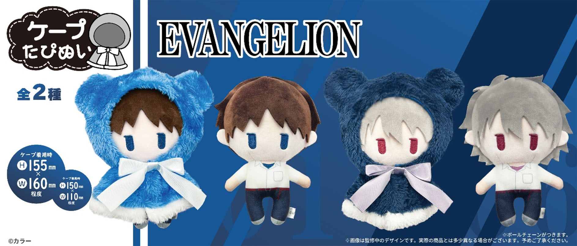 TAPIOCA "Neon Genesis Evangelion" Cloak Pearl Plush Toy