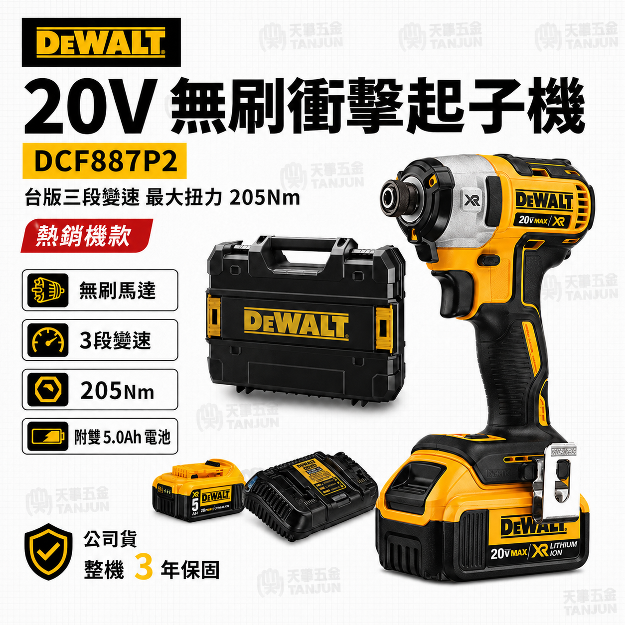 得偉20V無刷衝擊起子機 DCF887