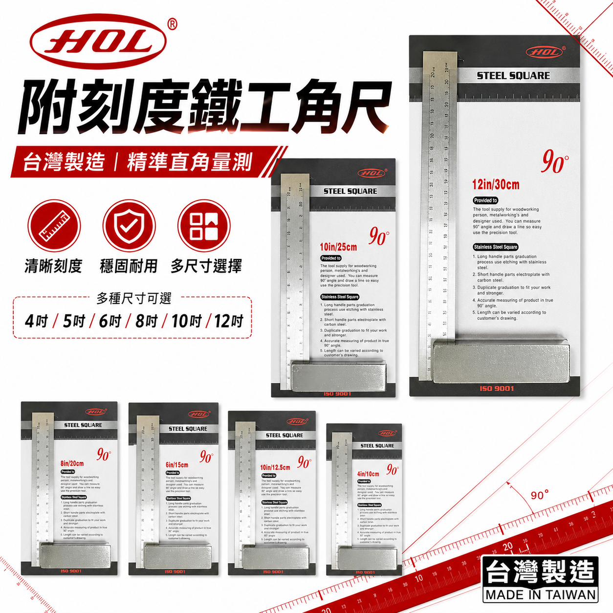 台灣製｜HOL｜附刻度鐵工角尺 角度尺 直角尺 鐵工角尺 附刻度 90度角規 木工 測量直角尺｜4"-12"