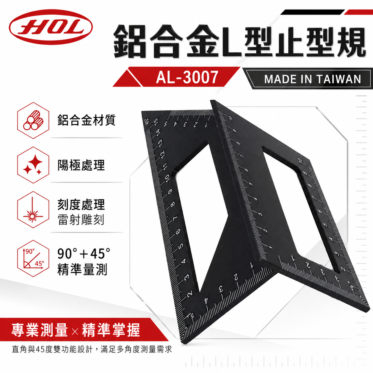 HOL｜鋁合金L型止型規 止型定規 角規 固定規 角度尺 直角 固定 方形規 寬座 鐵工角尺｜AL-3007