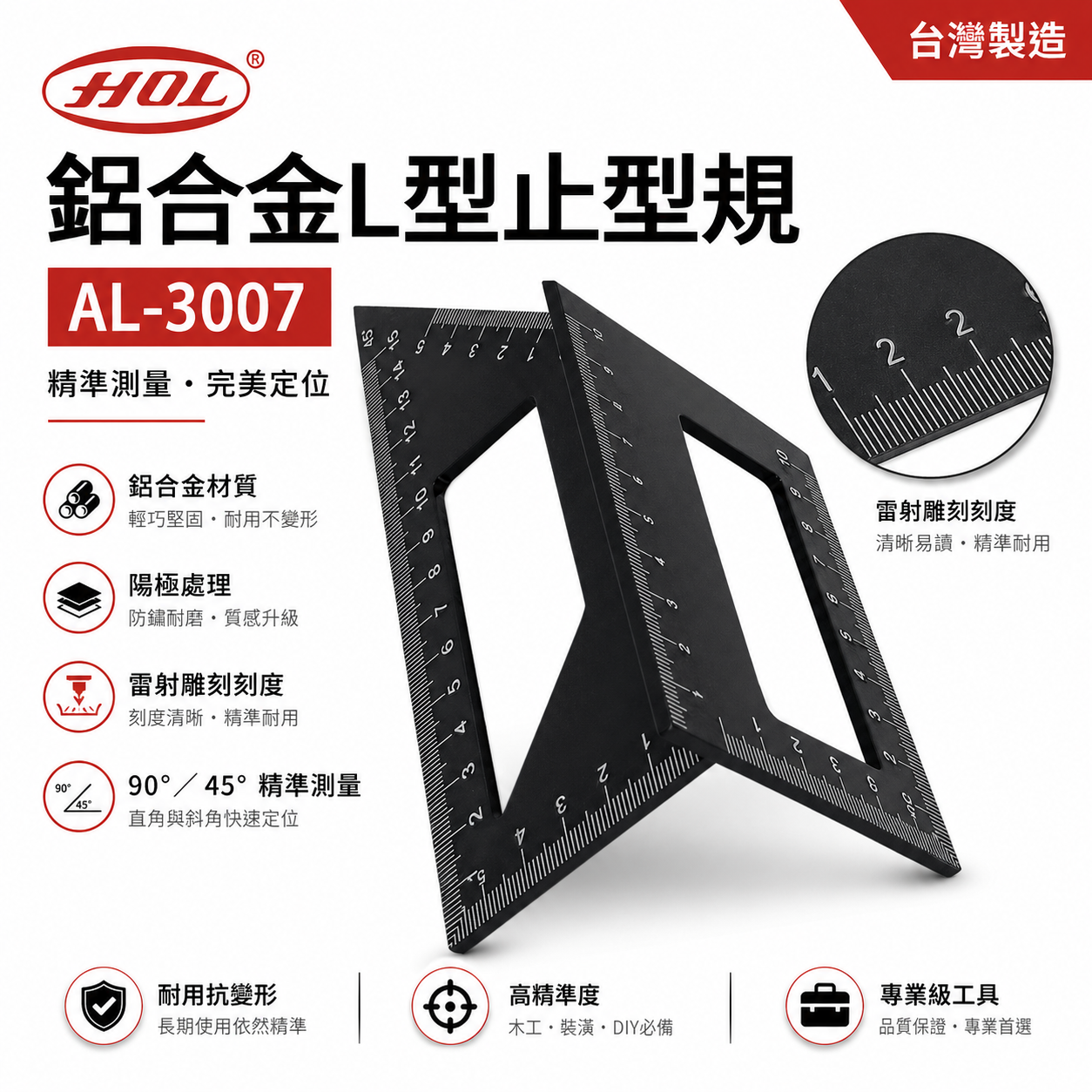 HOL｜鋁合金L型止型規 止型定規 角規 固定規 角度尺 直角 固定 方形規 寬座 鐵工角尺｜AL-3007