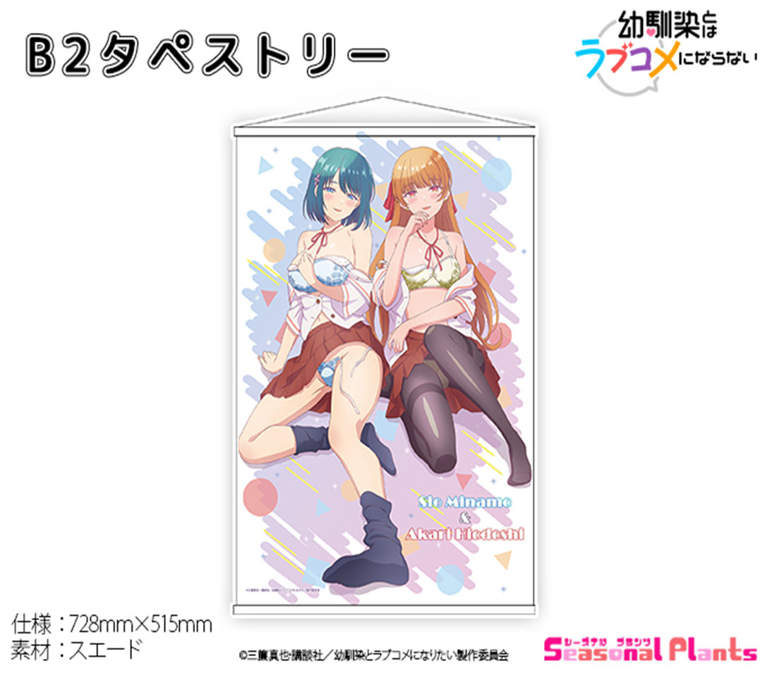 Seasonal-Plants "It's Not a Romantic Comedy with My Childhood Friend" B2 Tapestry