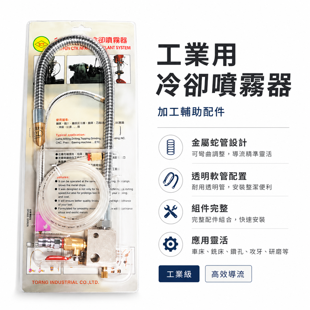 可調式切削冷卻噴霧器 多功能噴霧器｜TC-500 多功能切削冷卻噴霧器 TC500｜台灣製
