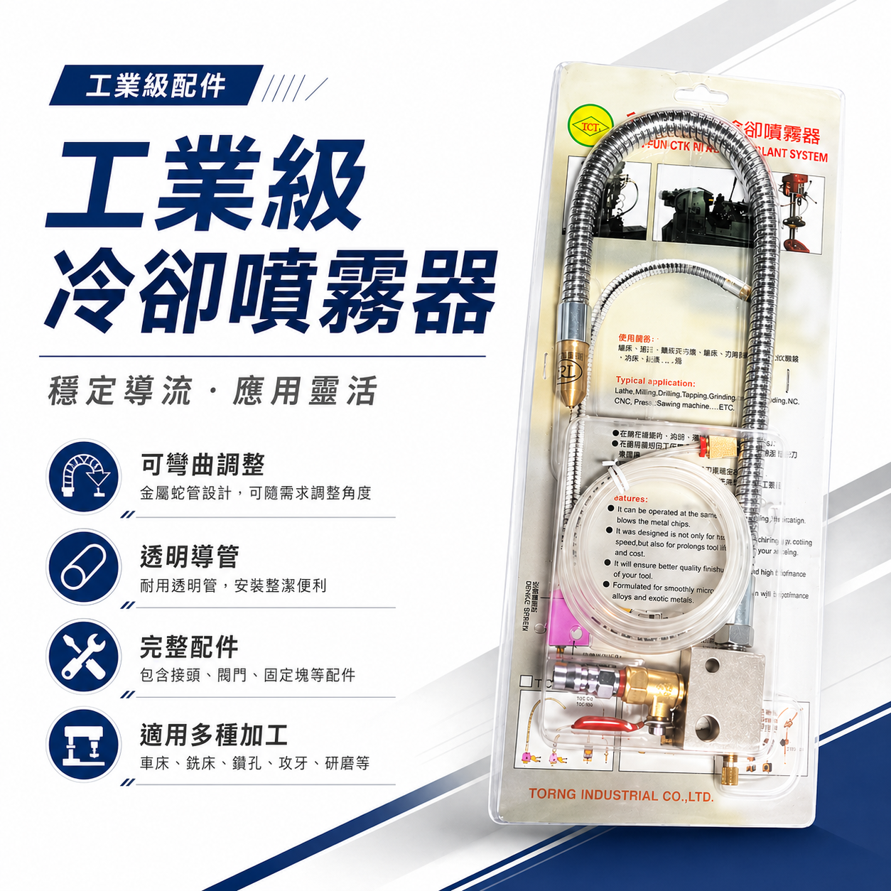 可調式切削冷卻噴霧器 多功能噴霧器｜TC-500 多功能切削冷卻噴霧器 TC500｜台灣製