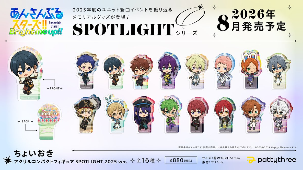[代購][預訂] ES SPOTLIGHT2025 Q版 膠牌