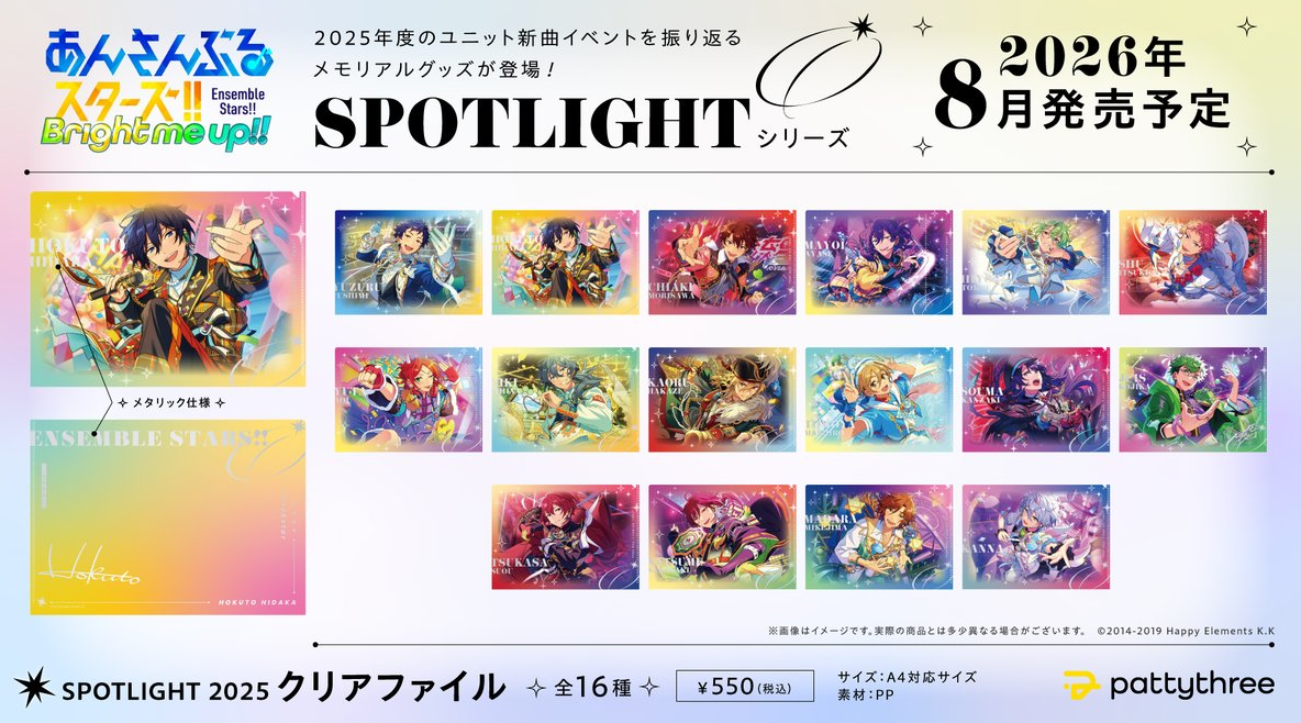 [代購][預訂] ES SPOTLIGHT2025 FILE
