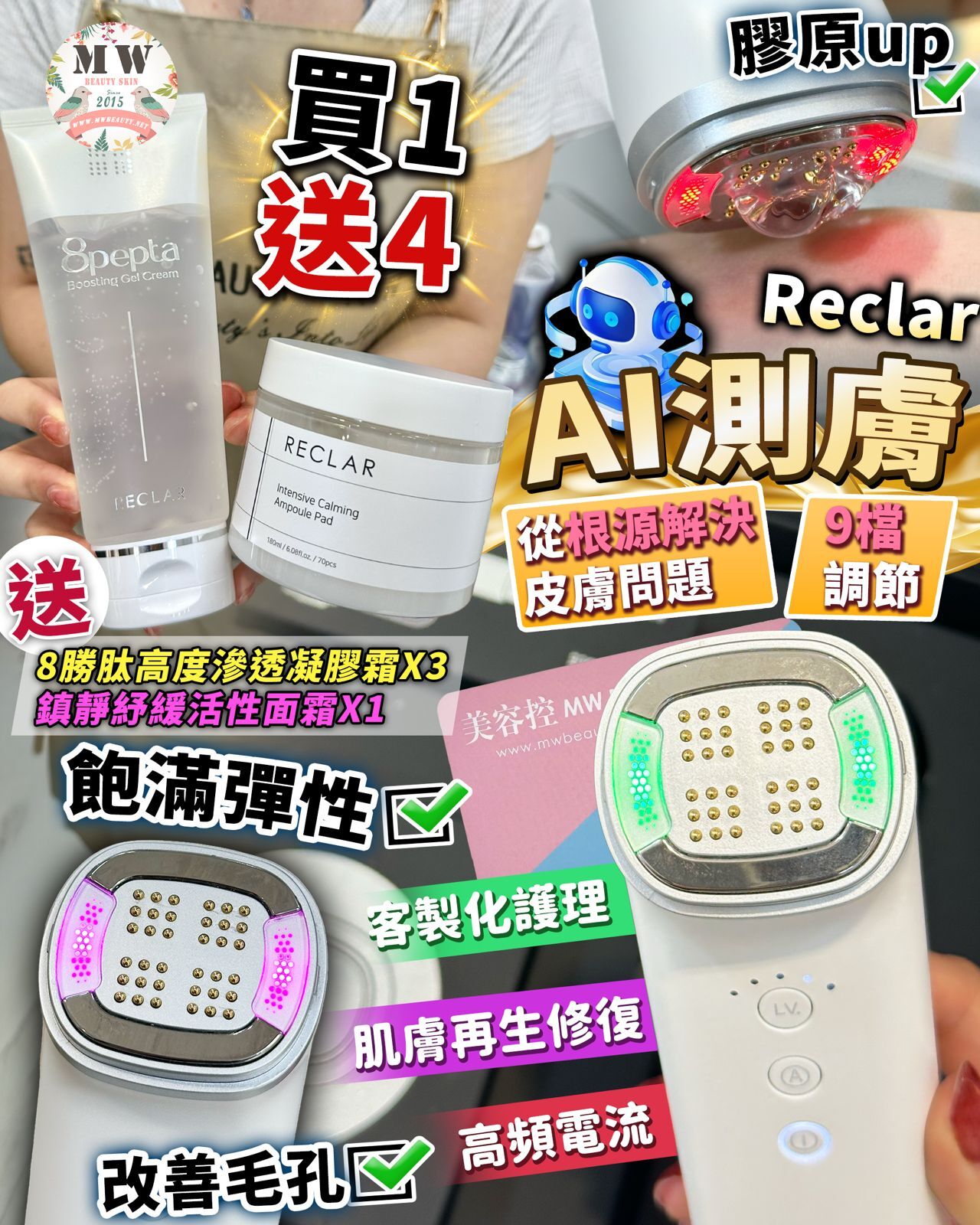 Reclar RE-MERGE Collagen 360 Regenerator 膠原逆齡美肌儀【香港行貨】買一送四