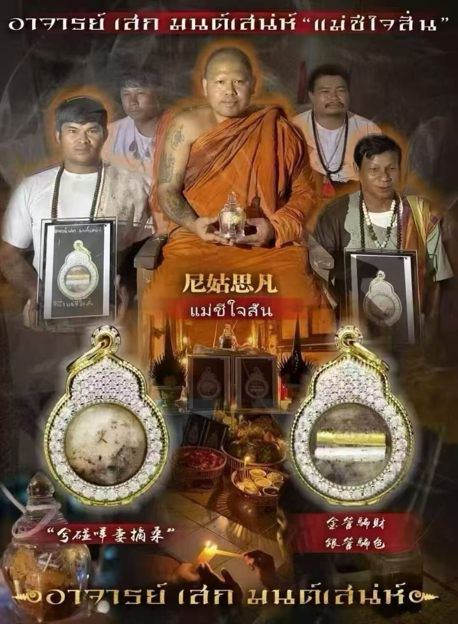 尼姑思凡・金銀符管膏